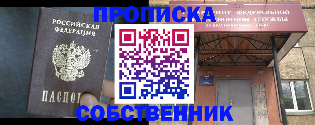 прописка от собственника в Пензе