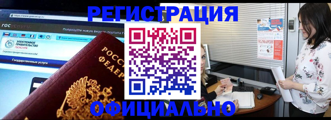 временная регистрация купить в Пензе